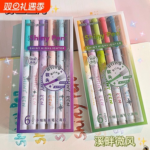 闪闪银河荧光标记笔学生用高颜值记号笔彩色划重点莹光手帐专用双头