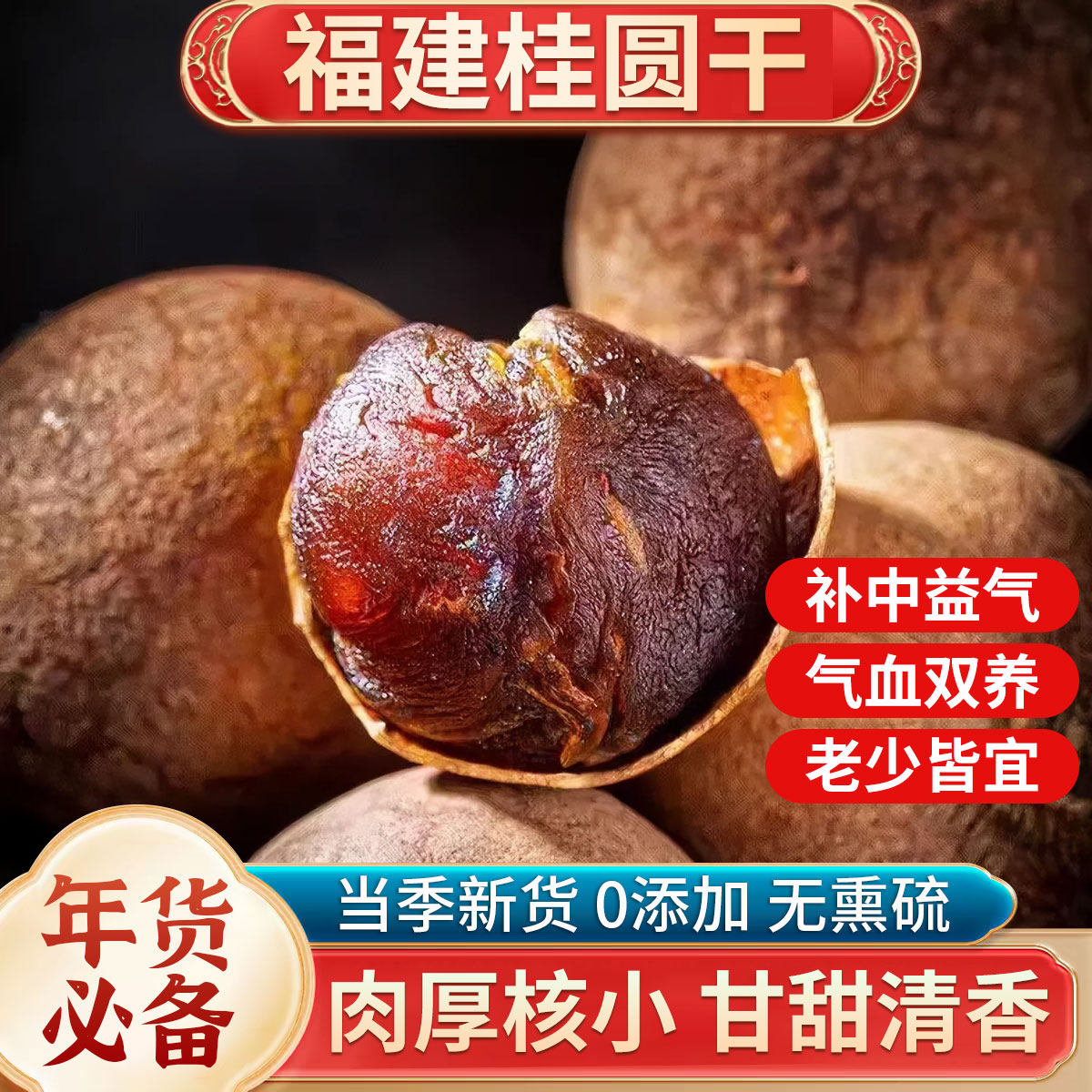 桂圆干2025新货福建特产龙眼干货大果桂圆肉泡水非无核非特级零食,粮油调味/速食/干货/烘焙,桂圆干/龙眼,淘宝优惠券,粉丝福利购,淘宝优惠卷