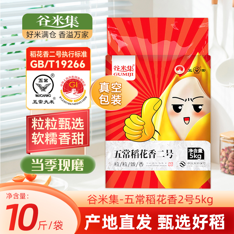 黑龙江米19266五常大米稻花香2号5kg当季新米东北长粒农家粳米5kg