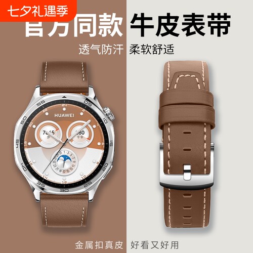 炫戴数码华为gt5官方同款皮表带