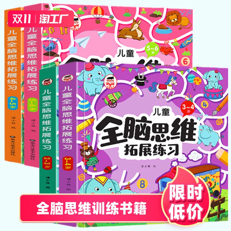 儿童成长期左右脑开发2-3-4-5-6岁幼儿园全脑思维开发游戏书小学语文优美句子基础提高人教版课外书练习训练属于什么档次？