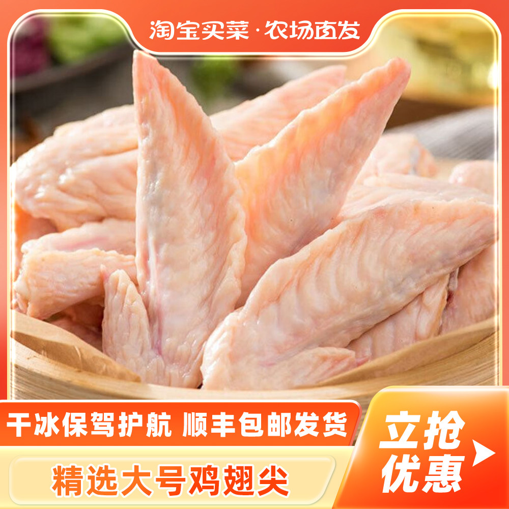 新鲜大号鸡翅尖冷冻烧烤卤味生鲜食材商用批发顺丰包邮速冻冻鸡翅