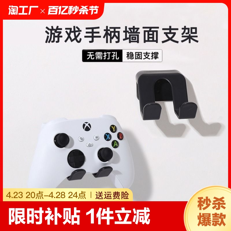 免打孔手柄耳机支架ps4/5 Xbox通用款手柄支架宿舍收纳支架挂架