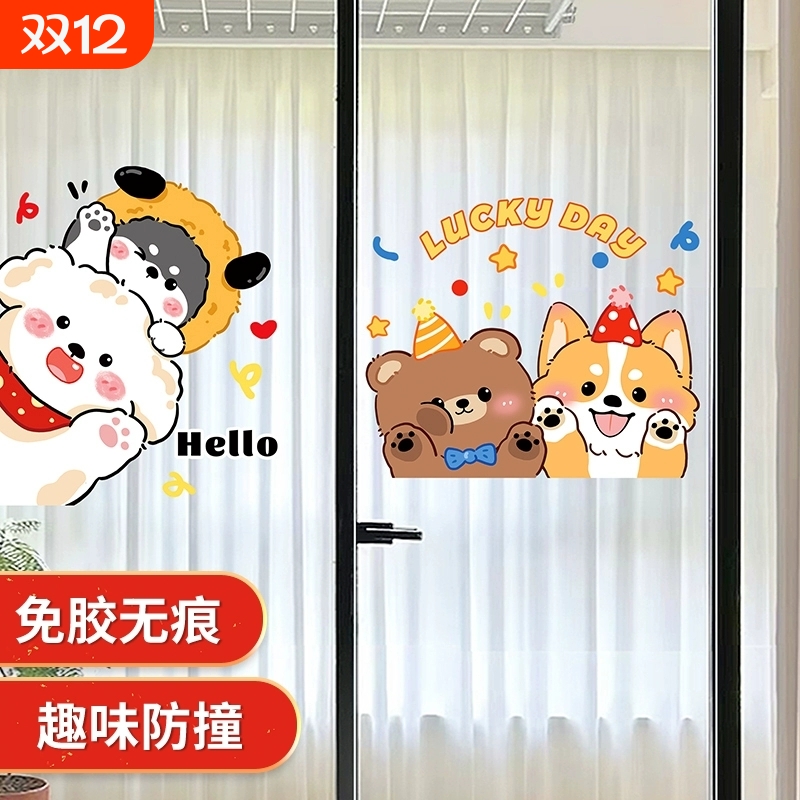 小狗创意防撞免胶贴纸浴室推拉门