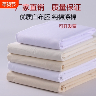 白坯布纯棉涤棉立裁白胚布全棉漂白布扎染拓染画布白布料宽幅幅宽
