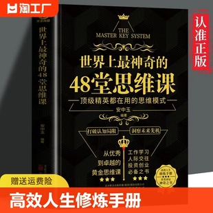 瓶颈认知书籍畅销书排行榜堂课 48堂思维课正版 世界上最神奇 同款