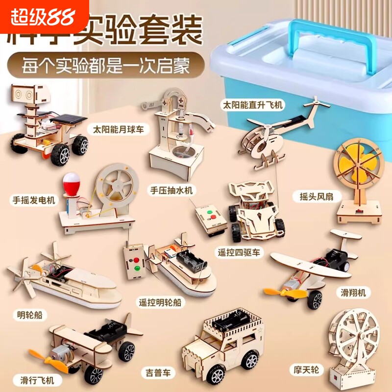 科学小实验套装stem儿童玩具礼盒小学生手工diy材料生日礼物风扇