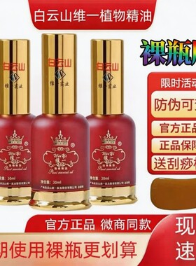 白云山缓解肌肉关节运动拉伤舒缓