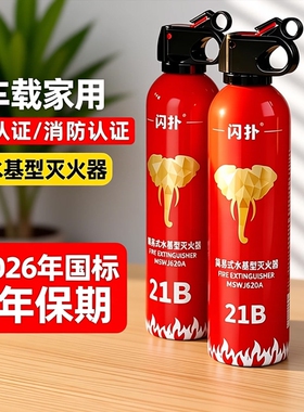 车载水基灭火器车用2026新款耐高温防爆21B家用私家3c认证便携式