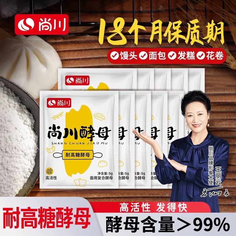 尚川酵母粉低糖型家用小包装高活性干酵母蒸馒头发酵酵粉烘焙专用,粮油调味/速食/干货/烘焙,酵母粉,淘宝优惠券,粉丝福利购,淘宝优惠卷