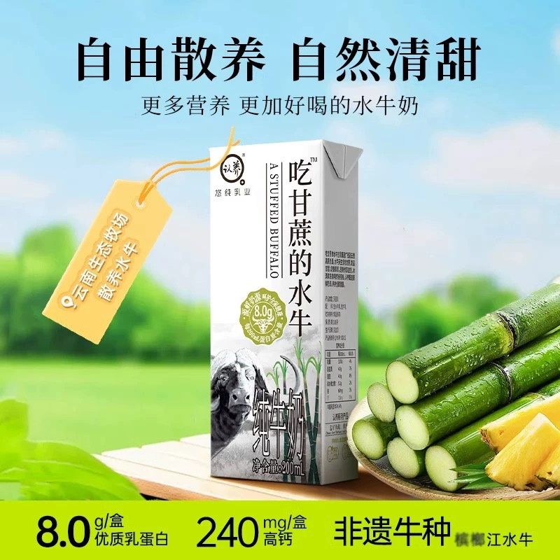 认养吃甘蔗的水牛奶200ml*16盒儿童学生成人营养健康全脂整箱