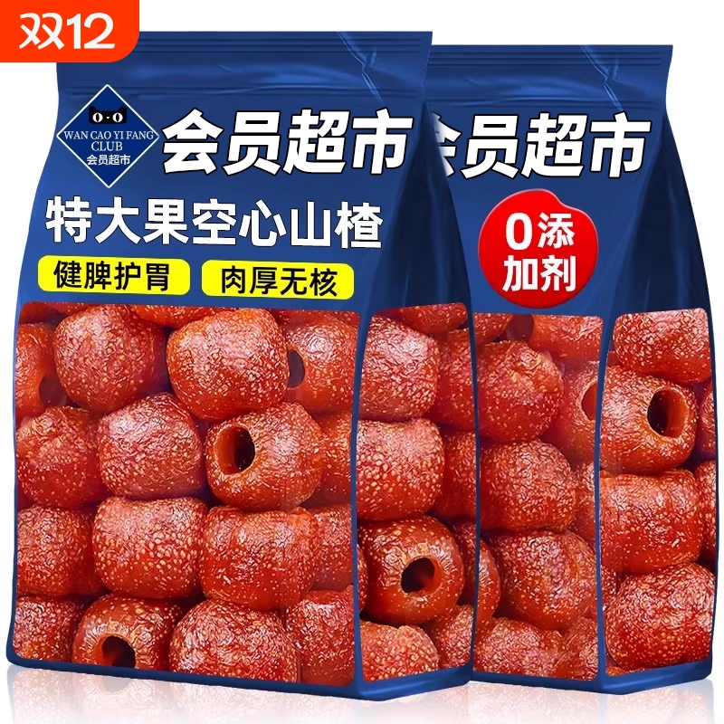 无蔗糖山楂蜜饯|超1000次加购
