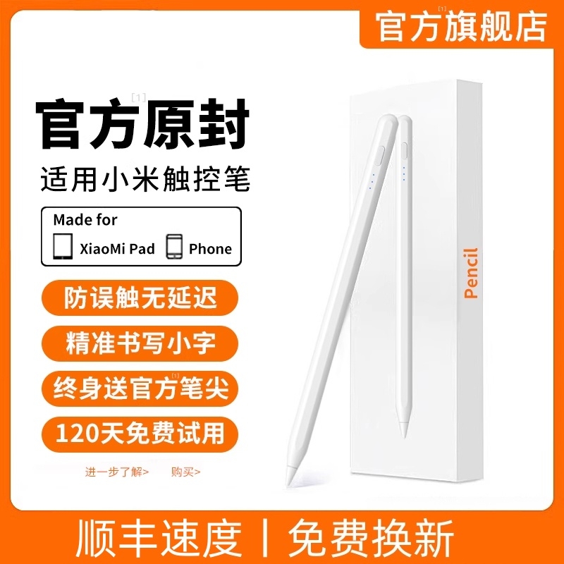 适用小米平板5/6/7触控笔7pro灵感电容笔redmipad手写笔pad5原装6pro平替Redmi通用pencil五代红米触屏笔6MAX