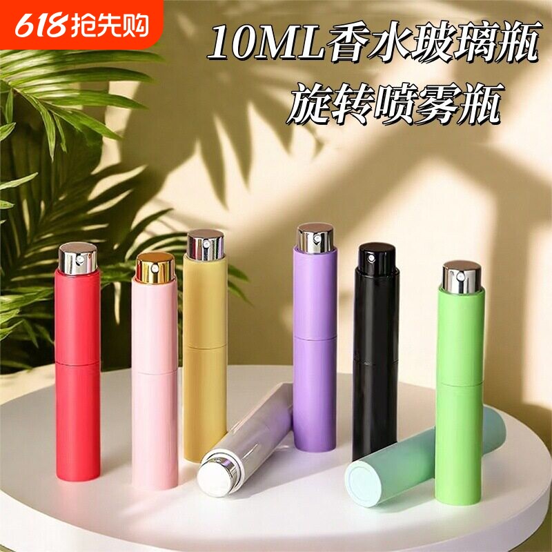 旋转香水分装瓶 10ml磨砂旅行便携迷你玻璃小样瓶子高级喷雾喷瓶