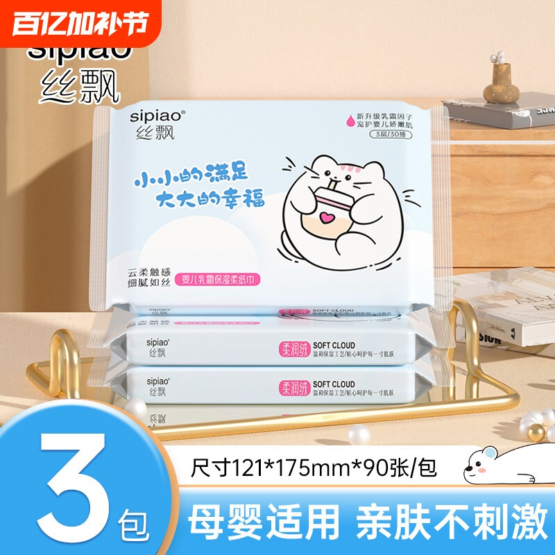 乳霜纸巾云柔巾便携装不掉屑保湿纸柔护宝宝抽纸实惠装A1柔软亲肤