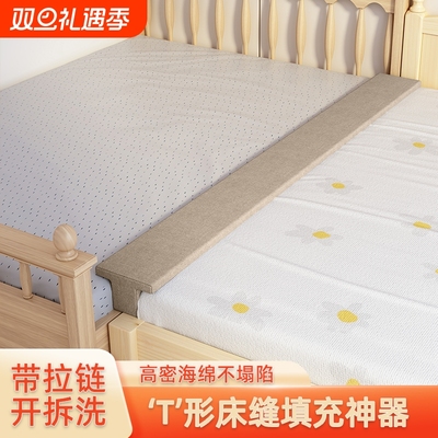 床缝填充神器T形缝隙填塞填补条床头床边床上婴儿拼接床垫填充物