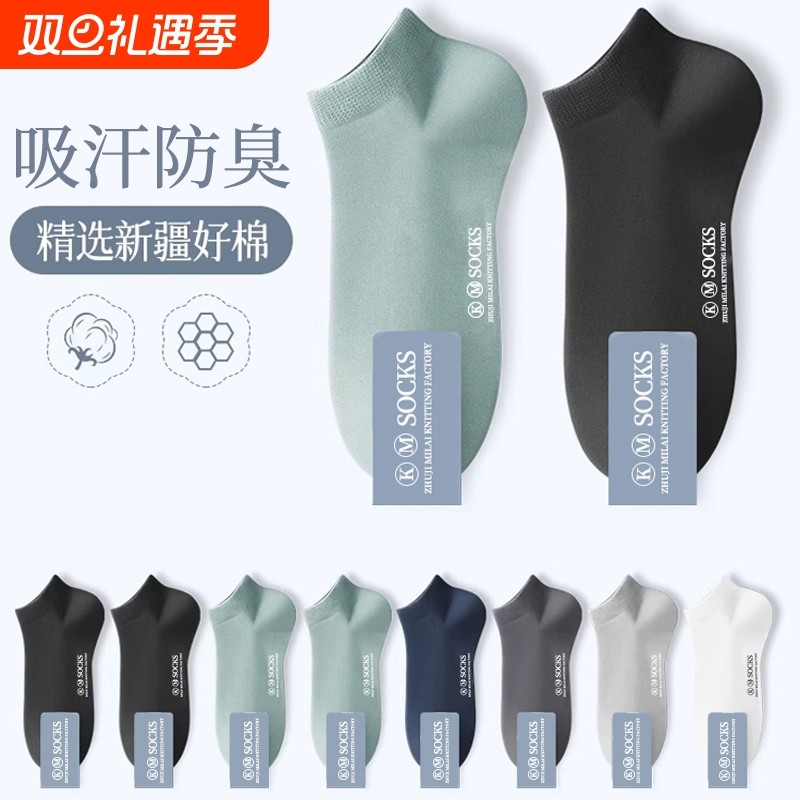 袜子男士短袜夏季纯棉防臭运动袜薄款吸汗透气男生ins潮船袜抗菌