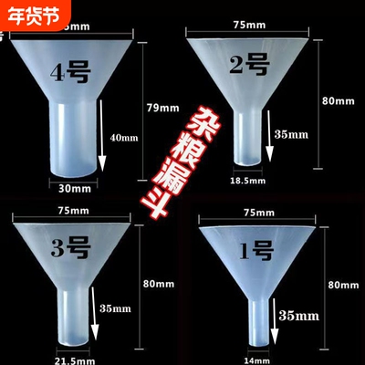 五谷杂粮密封收纳袋专用漏斗大中小口径塑料家用半透明PP材质漏斗