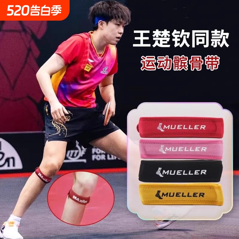 王楚钦同款护膝髌骨带专业级运动女护具膝盖绑带保护带护膝带