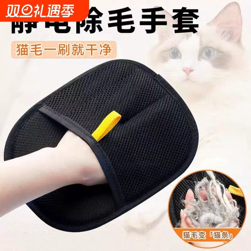 宠物静电除毛手套双向刷毛器除毛刷粘毛神器猫毛去清理吸附沙发