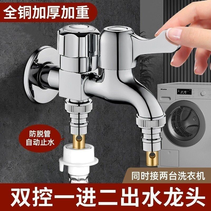 洗衣机水龙头专用一进二出自动止水阀双头双开出水一分二接头