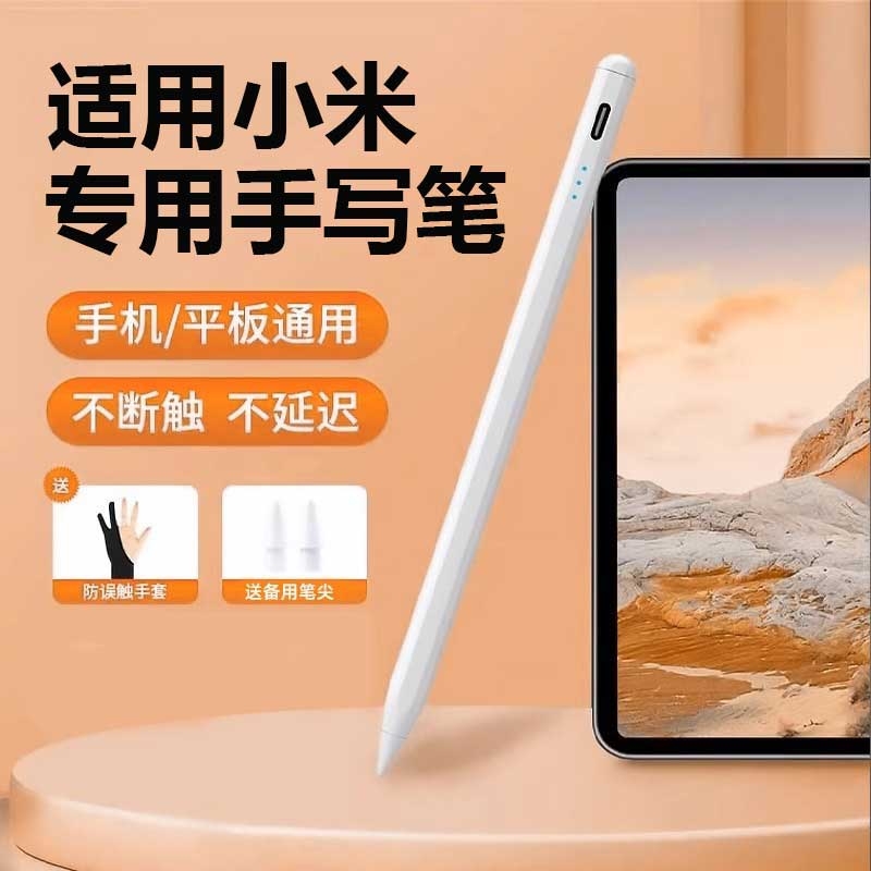 适用小米平板pad5电容笔iPad平板手写笔XiaomiPad6触控RedmiPadSE红米平替rdmi防误触se红米xiamipid5平板