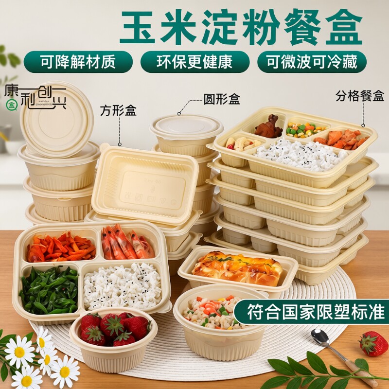 玉米淀粉基圆形餐盒食品级图片