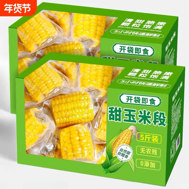 5斤云南水果甜脆玉米段新鲜真空包装开袋即食学生早餐低嫩玉米脂,粮油调味/速食/干货/烘焙,玉米,淘宝优惠券,粉丝福利购,淘宝优惠卷
