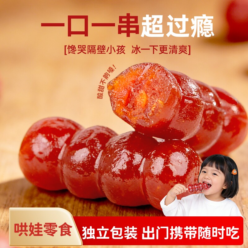 楂仔熊山楂棒棒糖儿童零食串串糖葫芦水果山楂糕山楂干条无防腐剂