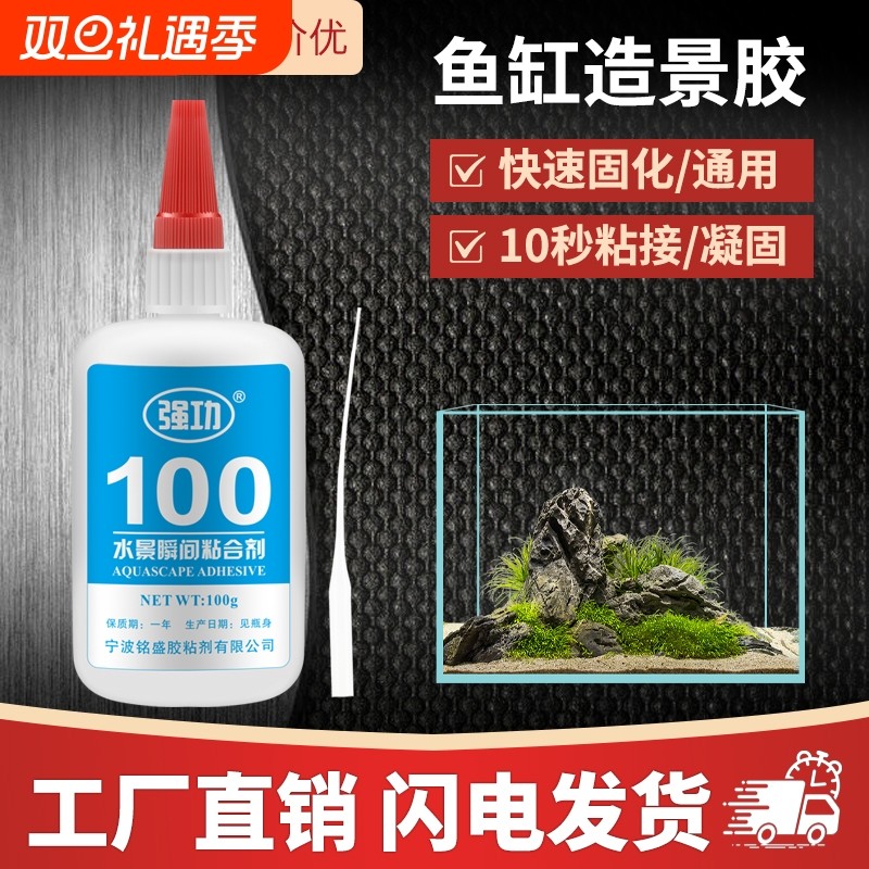 骨架胶水景专用造景水草胶无毒害透明水下粘莫斯胶水族瞬干胶水