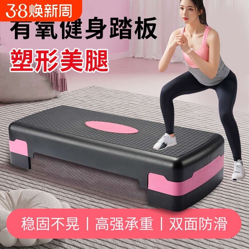 有氧健身踏板家用运动成人儿童韵律训练器开合跳踏步室内台阶踏板
