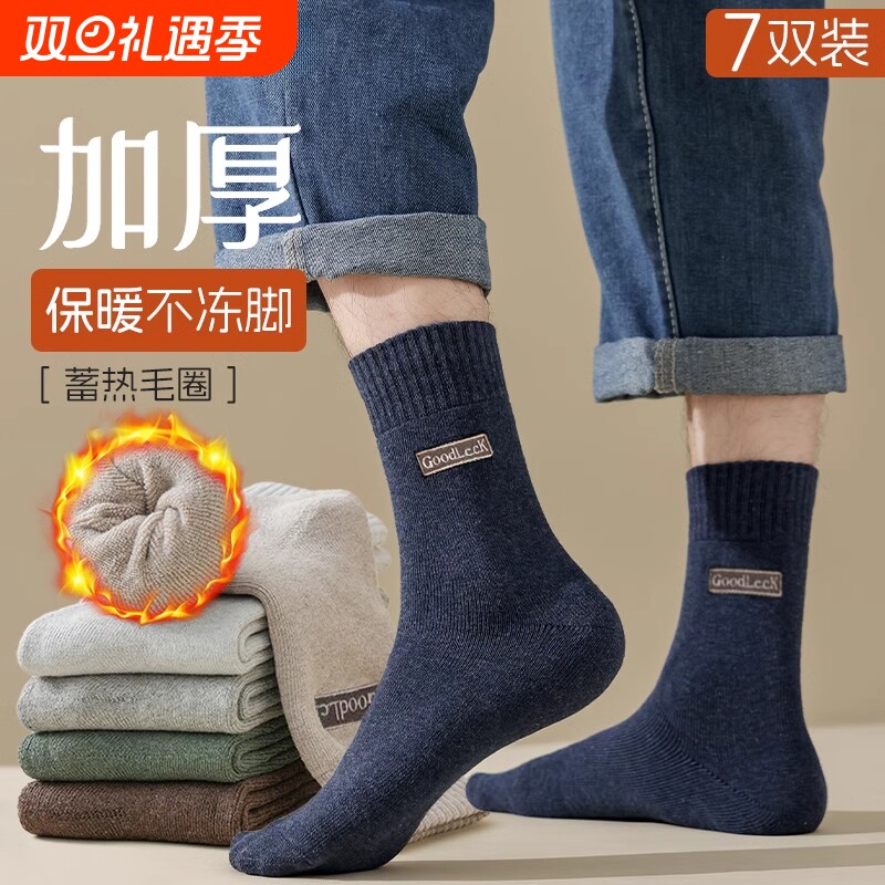 秋冬季男士羊毛袜加厚加绒保暖