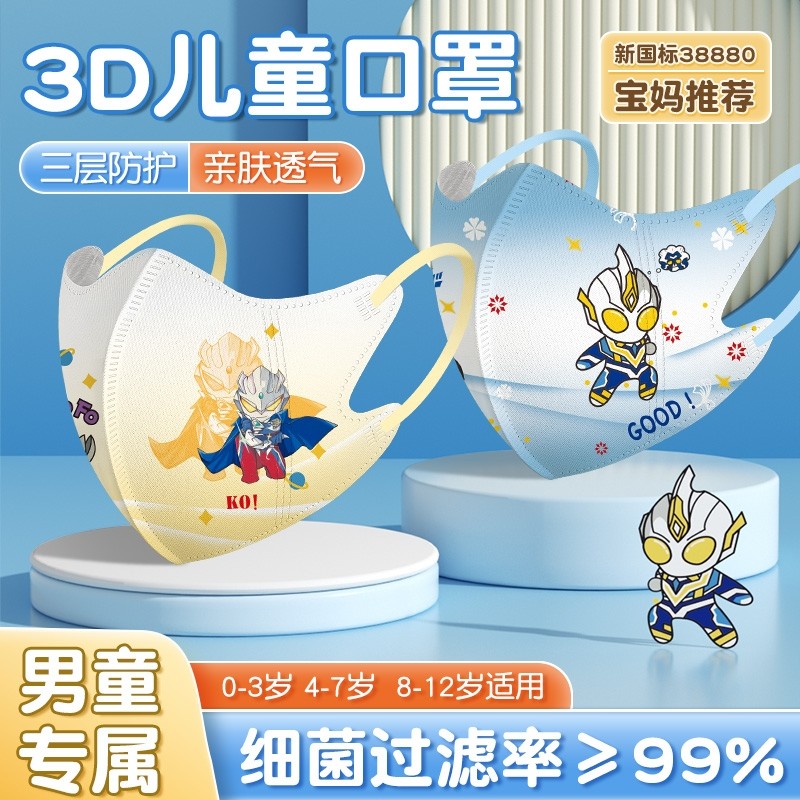 奥特曼儿童口罩3到6岁冬季男童3d立体小孩5到12岁上学专用防护