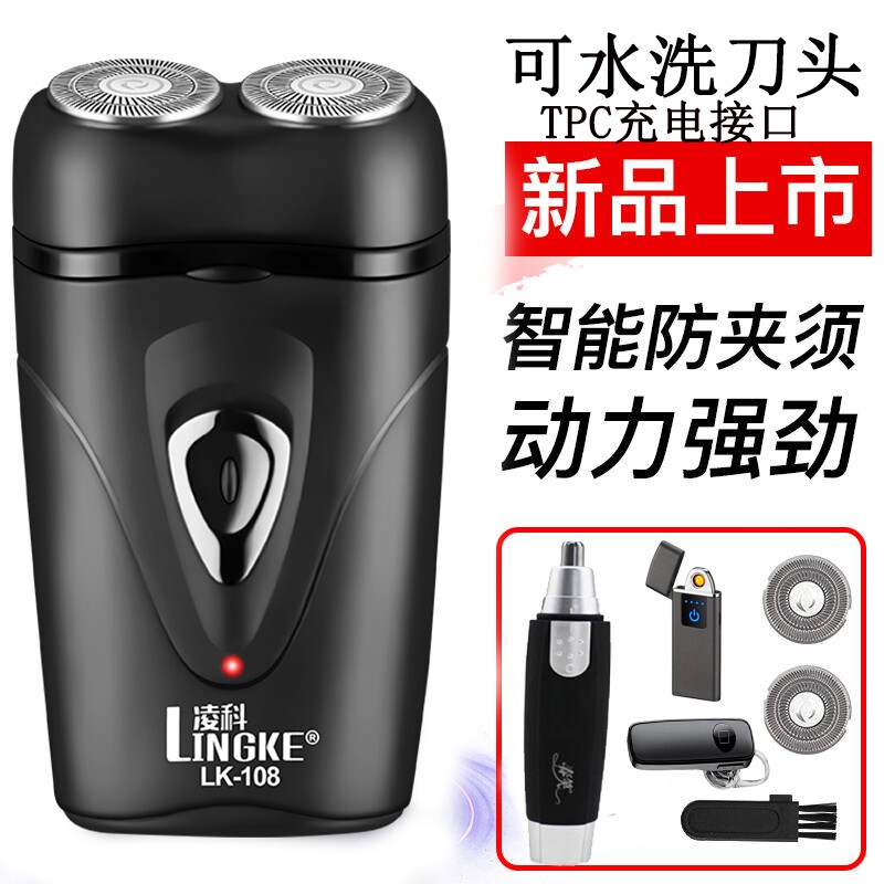 剃须刀电动便携小巧迷你刮胡刀充电式胡须刀旅行车载手动水洗须刨