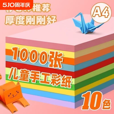 彩色a4纸软纸硬卡纸手工折纸