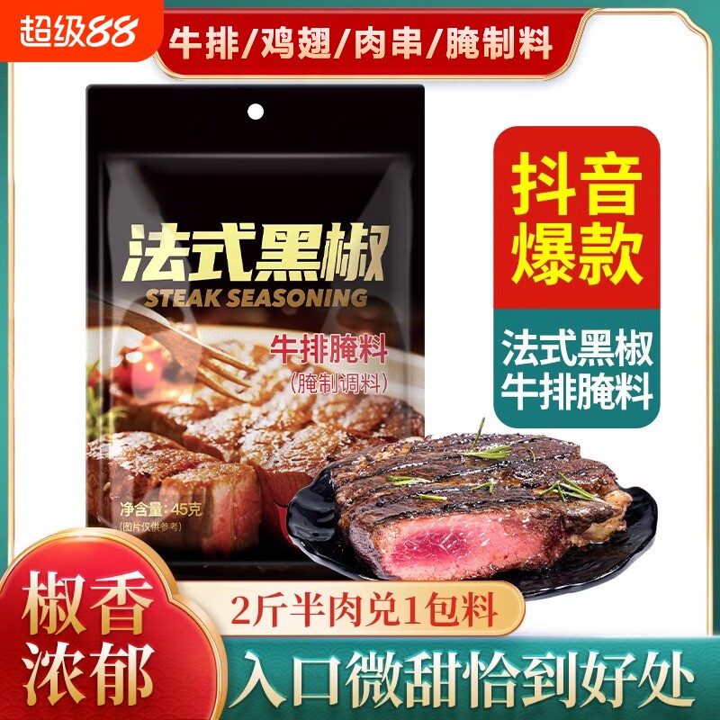 指天阔法式黑椒牛排腌料烧烤料图片