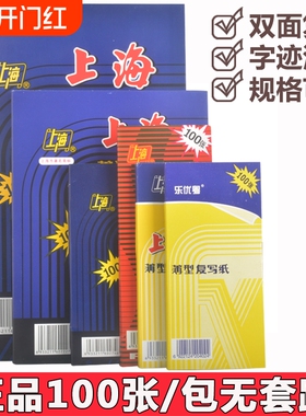 上海蓝色复写纸红色16k开上汇双面8K开财务填写单据专复印申请薄型