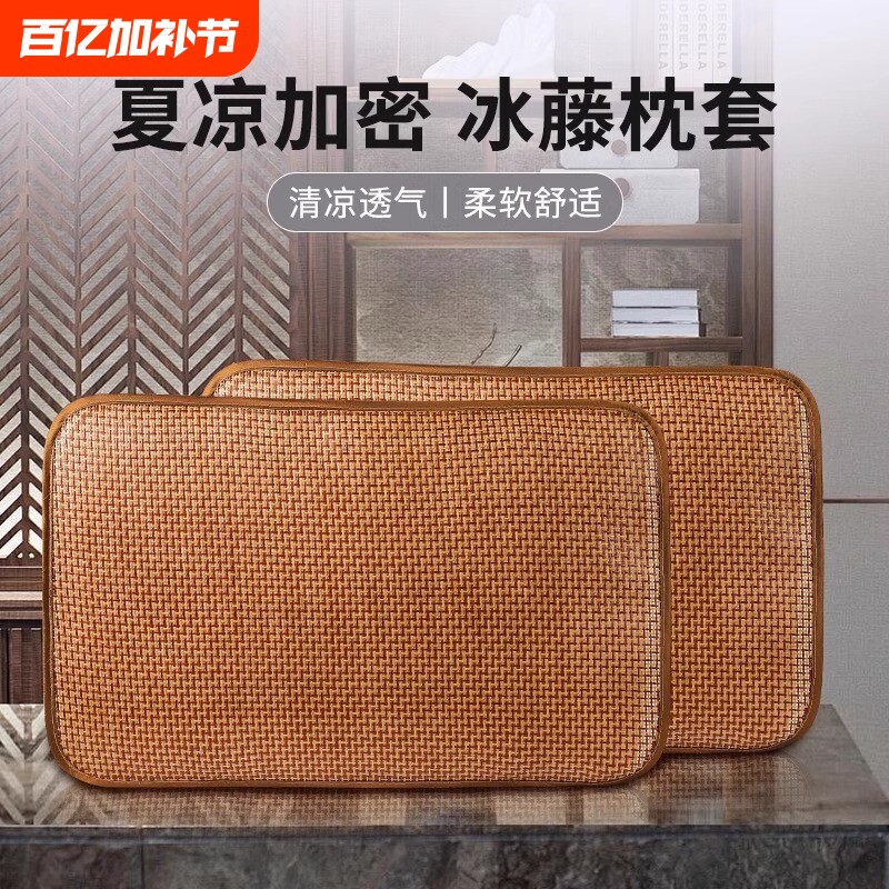 枕套枕席夏季藤席凉席枕巾枕片冰藤草席枕头套宝宝小夏天凉枕夏凉