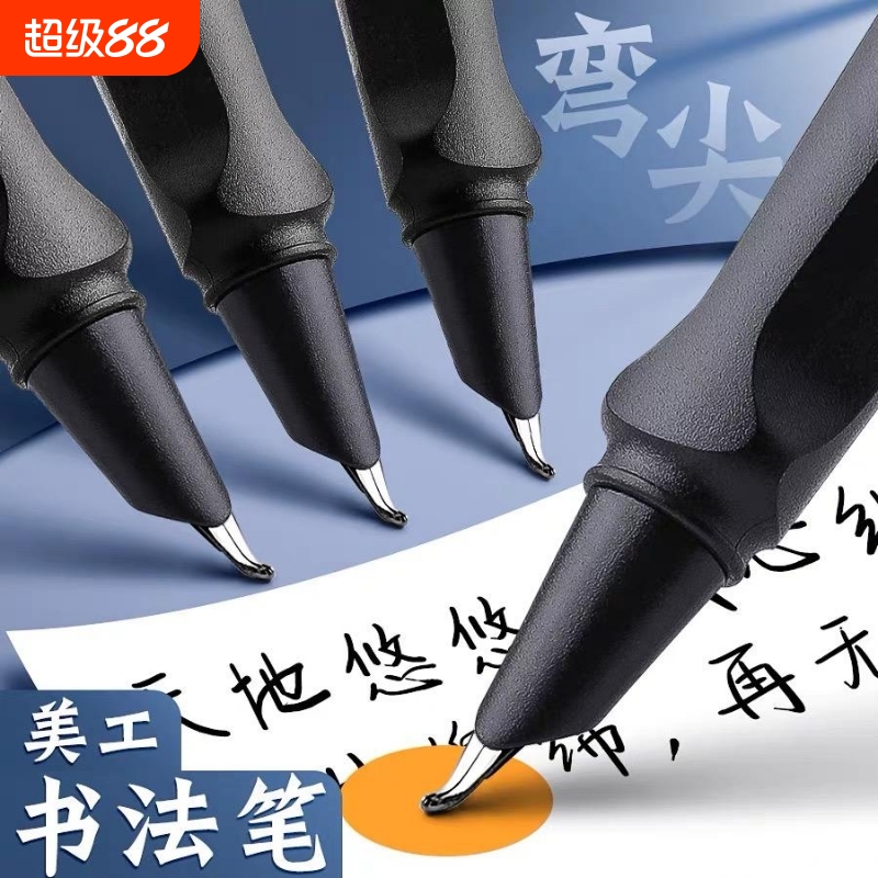 学生美工钢笔弯尖笔尖弯头硬笔瘦金体专用书法签字笔练字送礼高档墨水墨囊速写艺术签名笔书写0.7mm与1.0mm