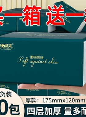 买一箱送一箱】大包抽纸餐巾纸擦手纸厨房卫生纸巾抽纸厨房卫生纸