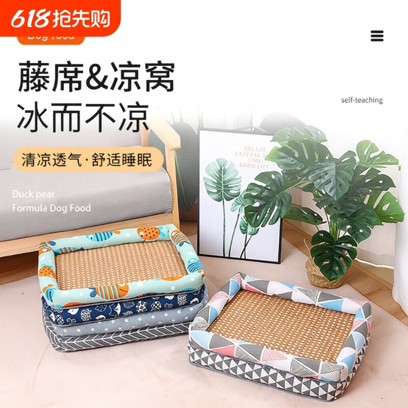 狗窝猫窝夏天凉席凉垫窝宠物用品小型狗床垫子四季通用防水耐磨
