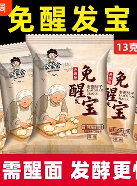 复合免醒发宝可免醒面发面王老面酵子家家会正品酵母13g/包传统