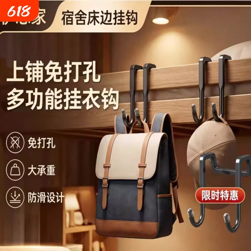 宿舍床边挂钩上铺免打孔多功能挂衣钩衣架寝室上铺悬挂背包防锈钩