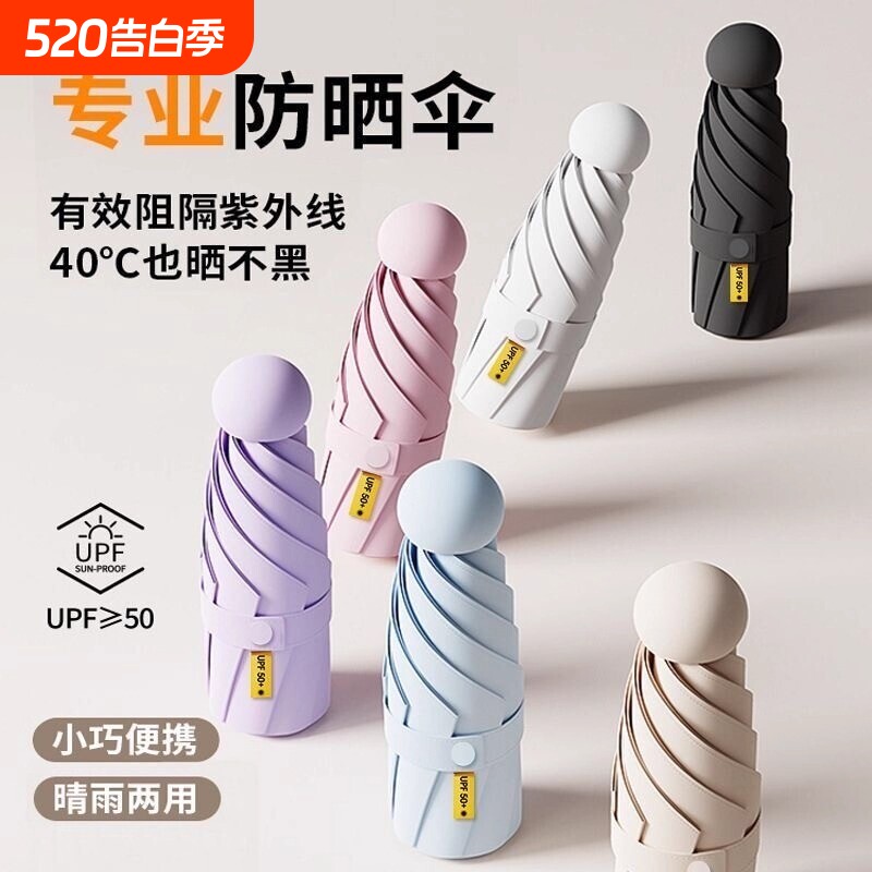 太阳伞防晒防紫外线胶囊女迷你黑胶遮阳晴雨两用折叠小巧便携口袋