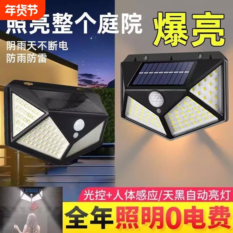 太阳能庭院灯户外防水人体感应壁灯家用智能LED充电四面发光路灯