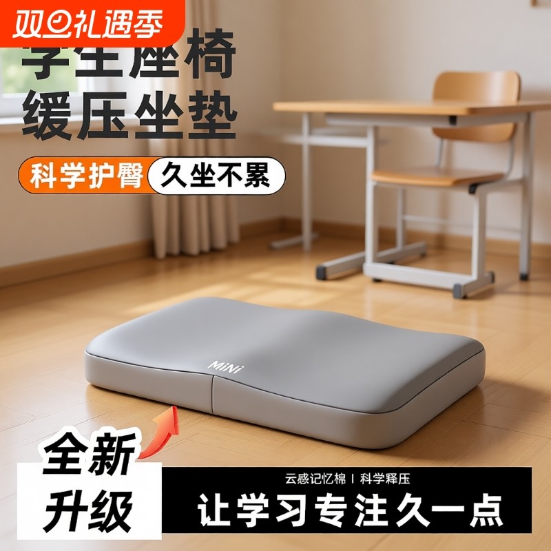 坐垫学生教室专用夏季防滑高中生椅凳座垫子增高垫记忆夏凉屁股痛