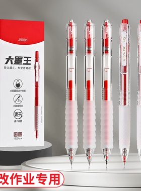 按动红笔学生专用教师批改作业st按动中性笔红色笔芯云握手笔改错速干大容量大墨王刷题笔按压式水笔碳素替芯