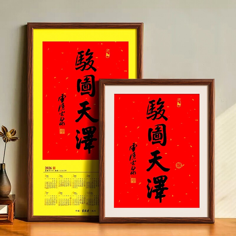 骏图天泽挂历相框画框日历2026杭州灵隐收纳新年装裱字画展示框