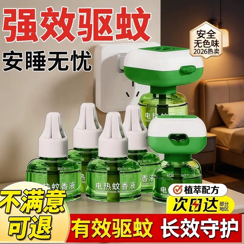 电热蚊香液无味家用温和定时电蚊香器专用补充液防蚊插电式驱蚊液