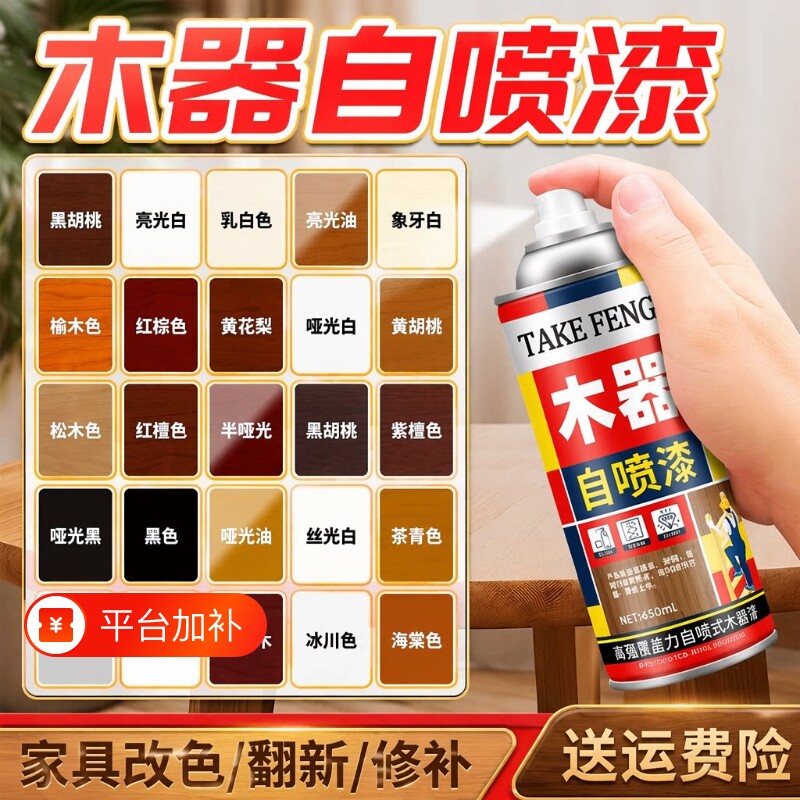 自喷漆家具木器漆水性油漆木纹漆翻新漆改色漆清漆旧实木木门修补